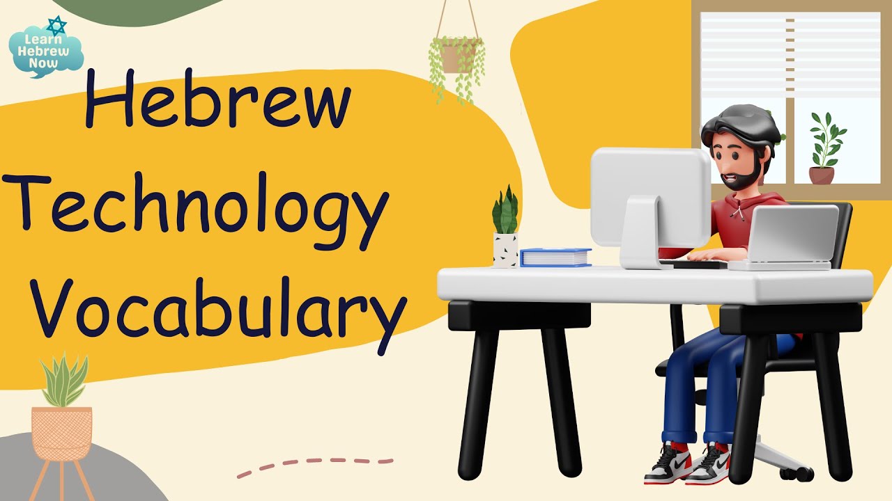 Technology Hebrew Vocabulary 101 | Essential Words in Hebrew for beginners with Pronunciation!