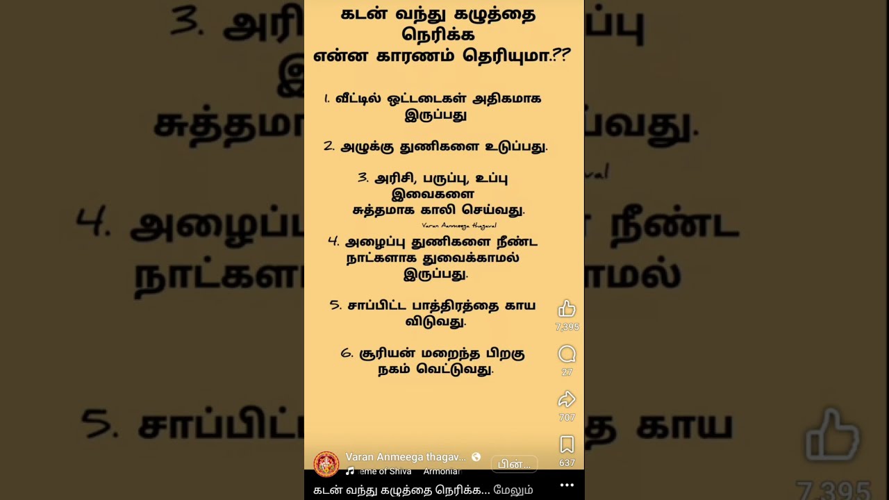 கடன் வந்து கழுத்தை நெரிக்க என்ன காரணம் ✨வாங்க பாக்கலாம்