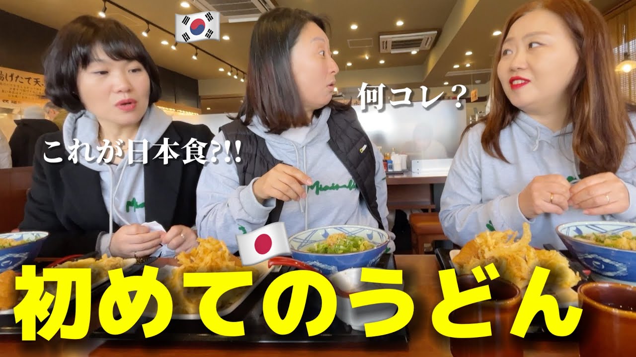 麺好きな韓国の姉が初めて日本のうどんを食べて衝撃!!! 日本食は合わないかと思ったのに感激して泣きそうになったw