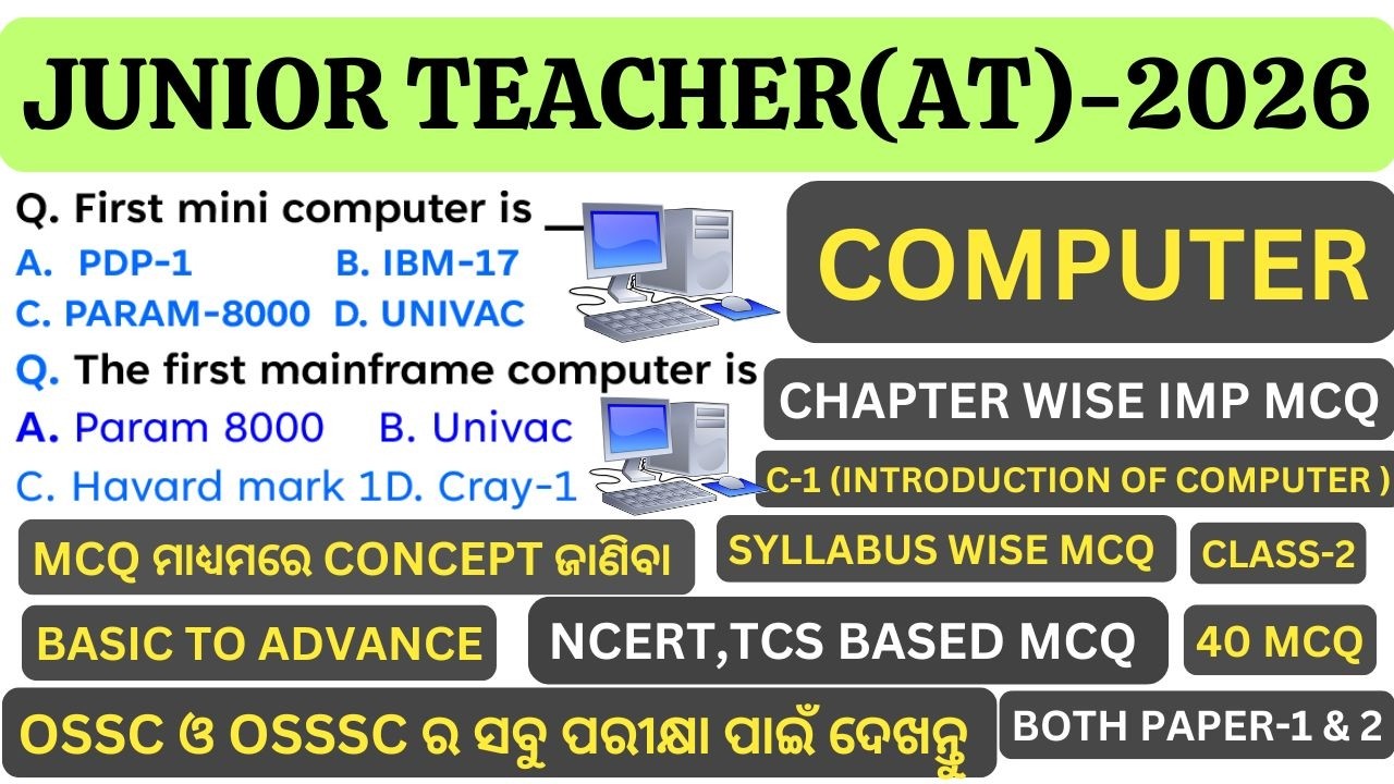 OSSSC COMPUTER CLASS | OSSSC COMPUTER MCQ | OSSC COMPUTER PREVIOUS YEAR QUESTION PAPERS | OSSC PYQ |