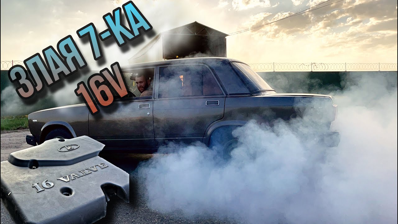 ВАЗ-2107 НА 16V!ПОСТАВИЛИ ДВИГАТЕЛЬ С 12-КИ!