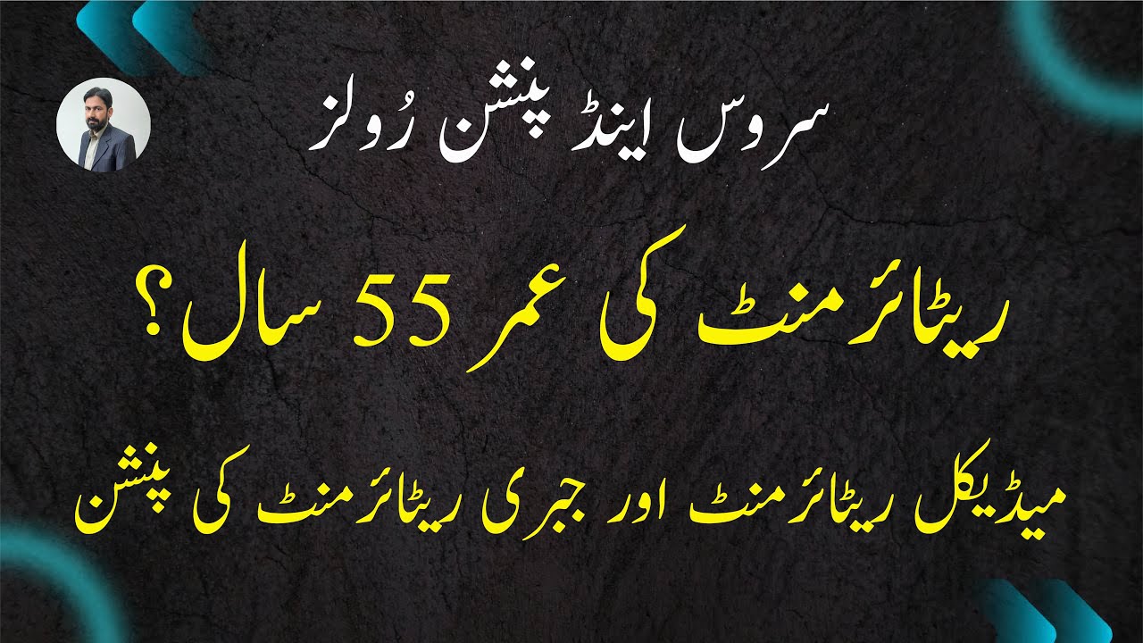 Retirement Age & Pension Service Requirements | Medical Grounds & Compulsory Retirement