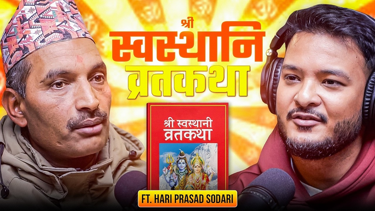 Ep: 524 | The Truth About Swasthani Brata | Hindu Scriptures Explained | Hari Prasad Sodari