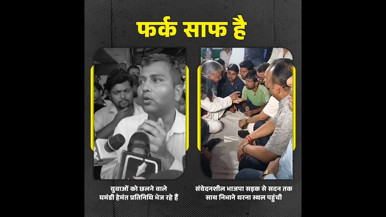 JPSC-JSSC Protest: Yuvaon Ki Awaaz Dabane Mein Jute CM Hemant, Students Ke Saath BJP