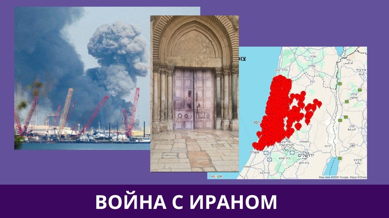 ВОЙНА С ИРАНОМ. 28.02.2026