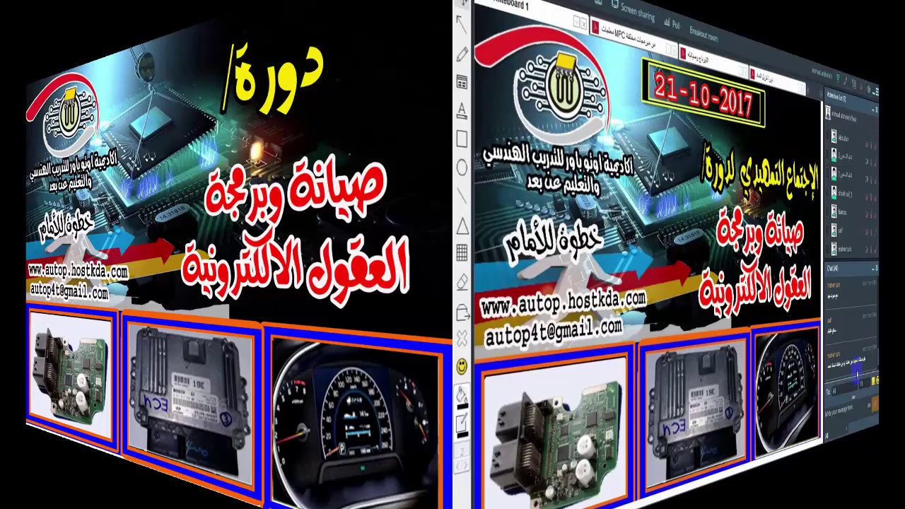 الاجتماع التمهيدي- دورة صيانة وبرمجة العقول الالكترونية