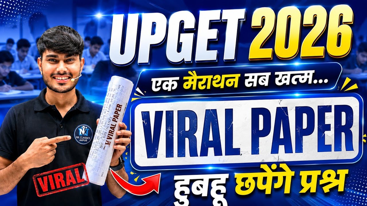 UPGET 2026 एक मैराथन में सब खत्म | 500+ Most Important Questions | Full Revision