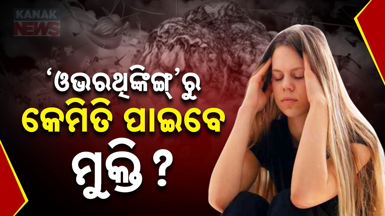 Special Report: Overthinking Too Much? Here’s the Secret To Taking Back Control!