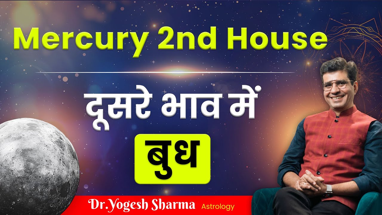 Mercury in 2nd House | बुध दुसरे भाव में | Happy Life Astro l Learn Astrology with Yogesh Sharma
