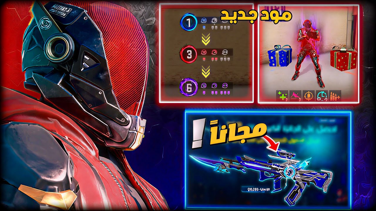 شرح تحديث بلود سترايك : مود جديد, جوائز واحداث مجانيه, تعديلات 👀🔥Blood strike