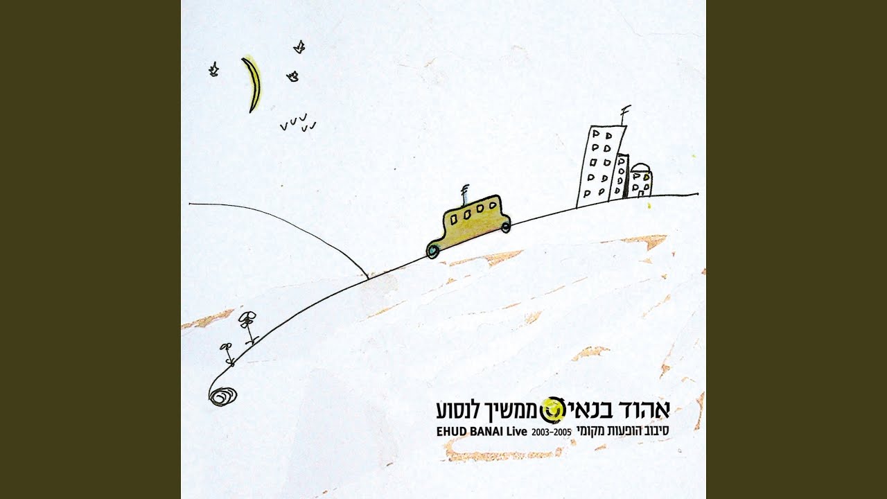 יוצא לאור (Live)