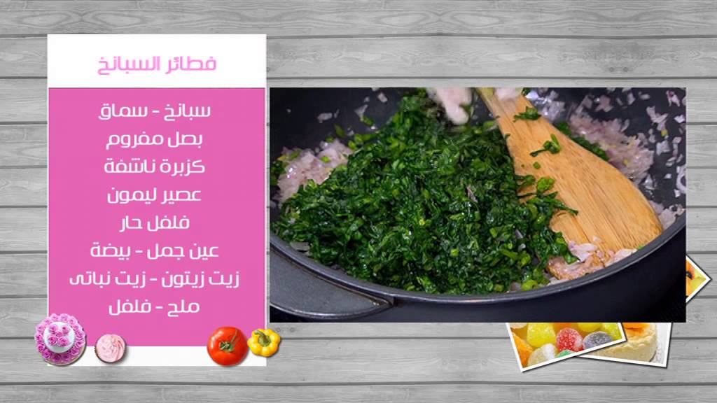 العجينة الذهبية - فطيرة الزعتر - فطائر السبانخ - خلية البتزا  | زعفران وفانيلا حلقة كاملة
