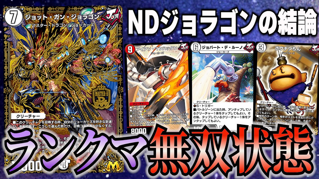 【赤零ジョラゴン】勝率7割強　NDマスターまで爆速で駆け上がった赤零ジョラゴンを実践解説【デュエプレ】