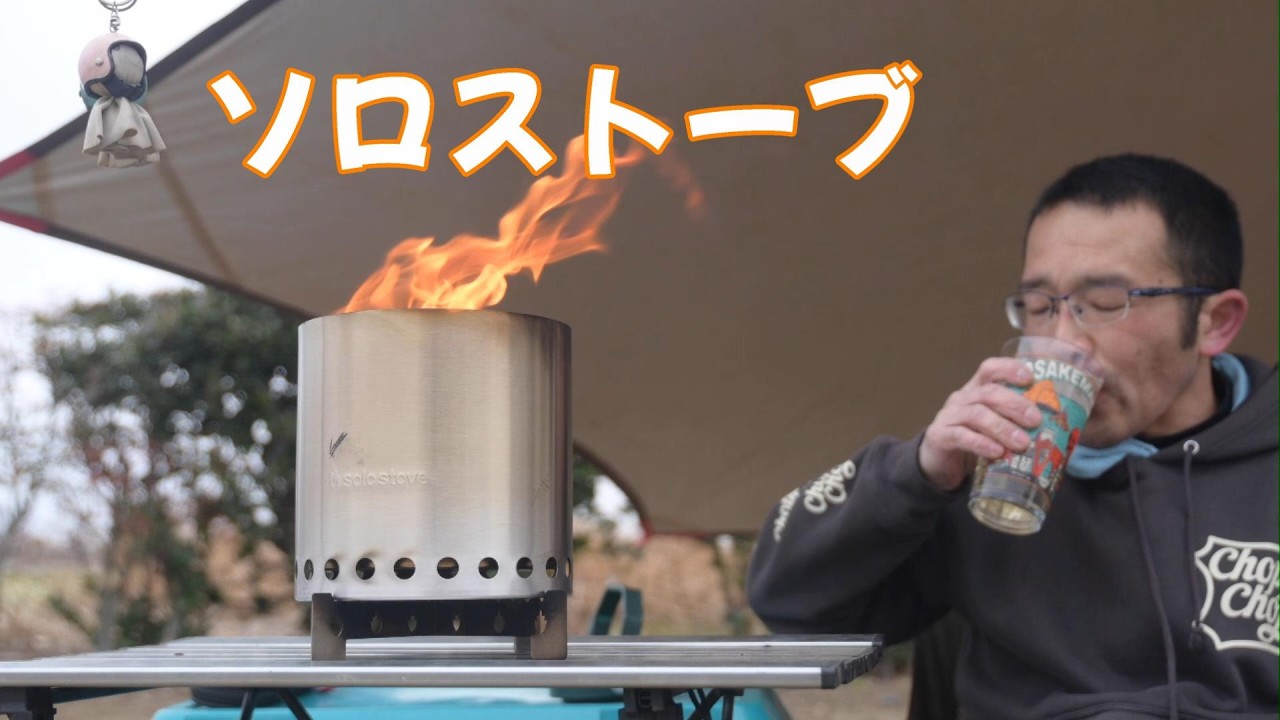 庭キャンプでソロストーブを楽しむ休日
