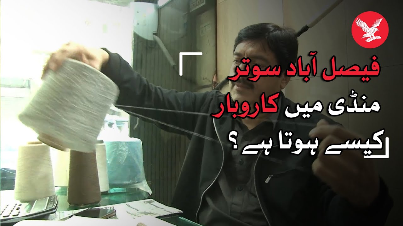 Faisalabad Yarn Market: Business of billions without any digital help