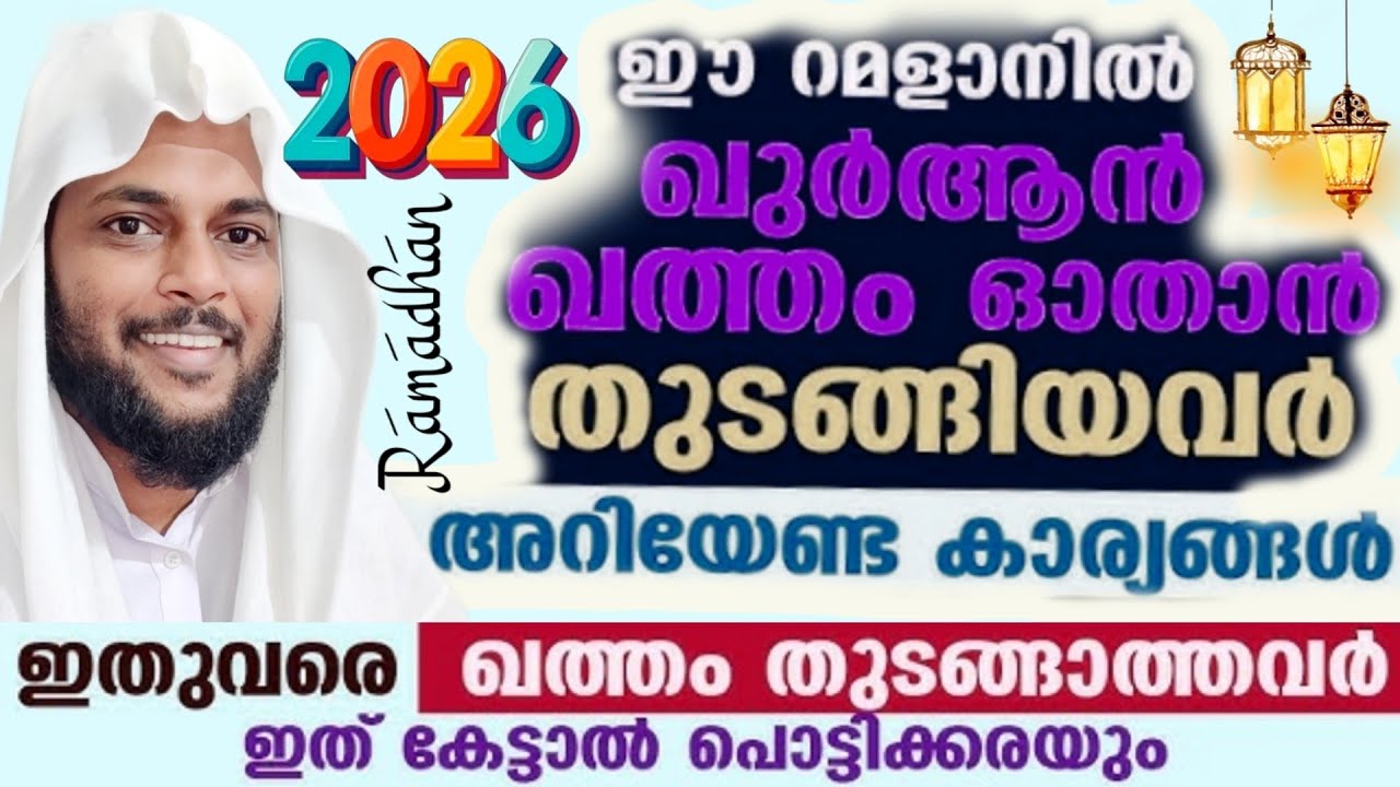 |റമളാനിലെ ഖുർആൻ പാരായണം |ഇതുവരെ ഹത്തുമുൽ ഖുർആൻ തുടങ്ങാത്തവർ പൊട്ടികരയും| #quran #ramadan 