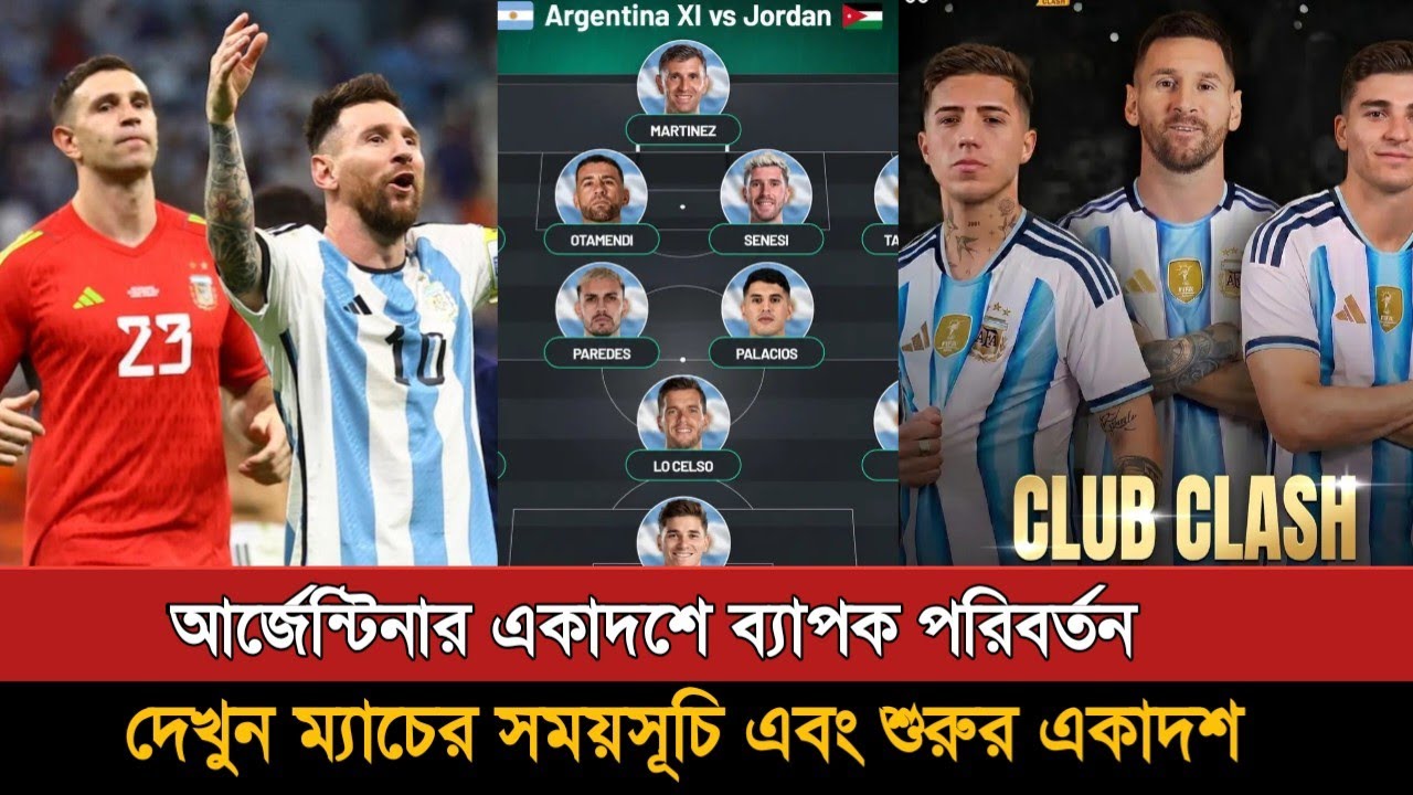 আর্জেন্টিনা বনাম জর্ডান ম্যাচের সময়সূচি ও একাদশ | Argentina Vs Jordan 2026 Schedule & Lineup