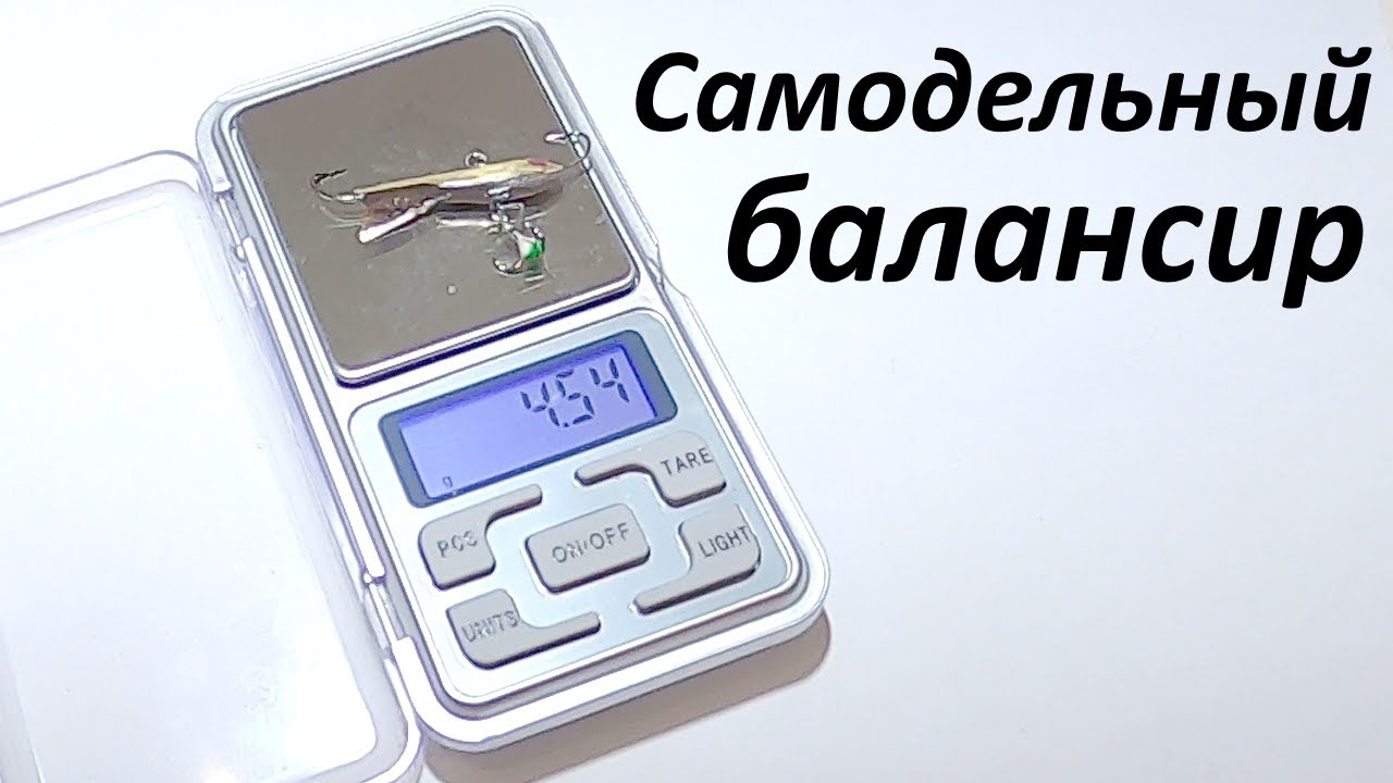 Балансир своими руками