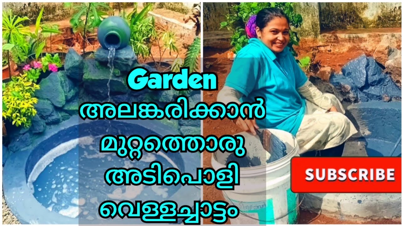 മുറ്റത്തൊരു വെള്ളച്ചാട്ടം ഉണ്ടാക്കാം l How to make water fountain at home l fish pond l garden ideas
