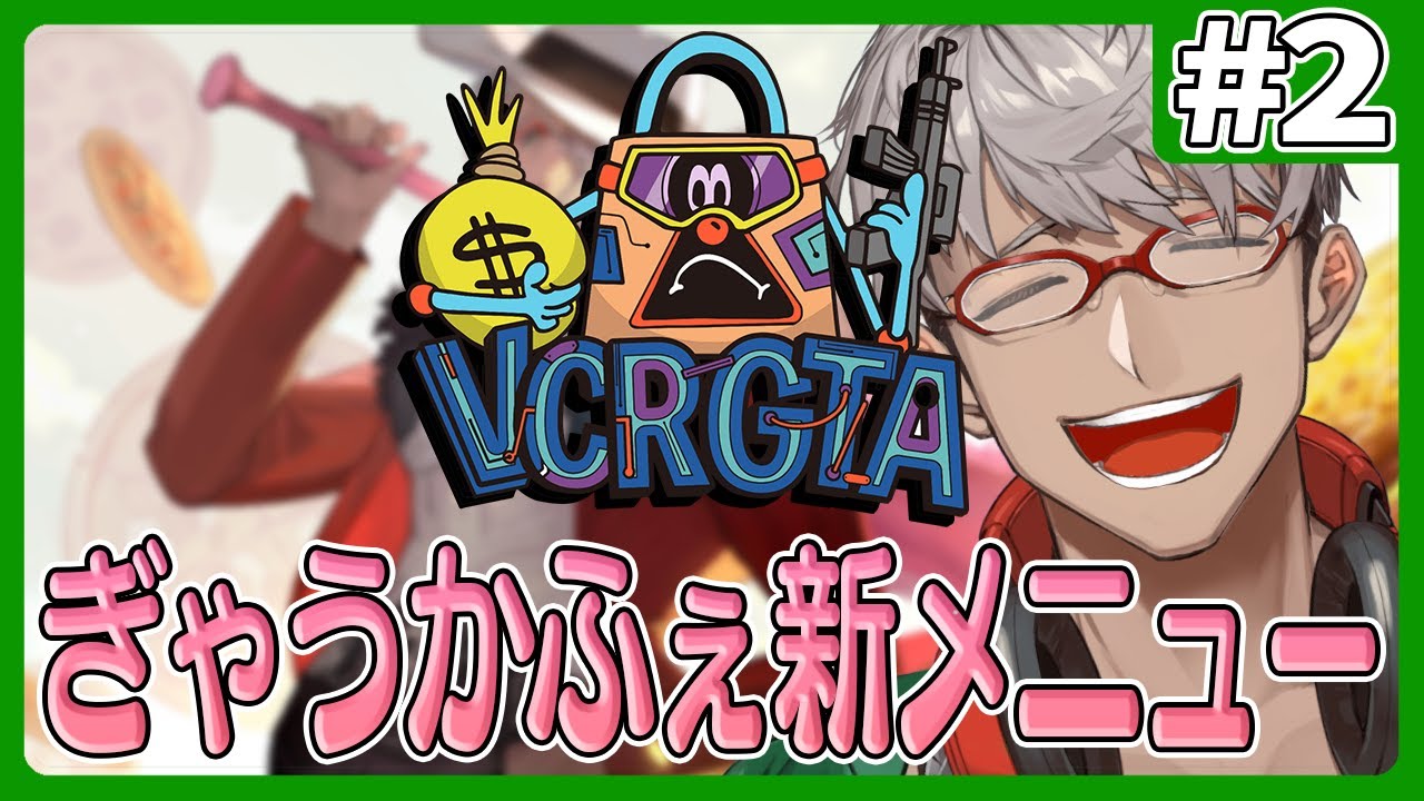 【 #VCRGTA3 】前編！近未来新感覚ぎゃうかふぇがアイスを売りたいよ【アルランディス/ホロスターズ】