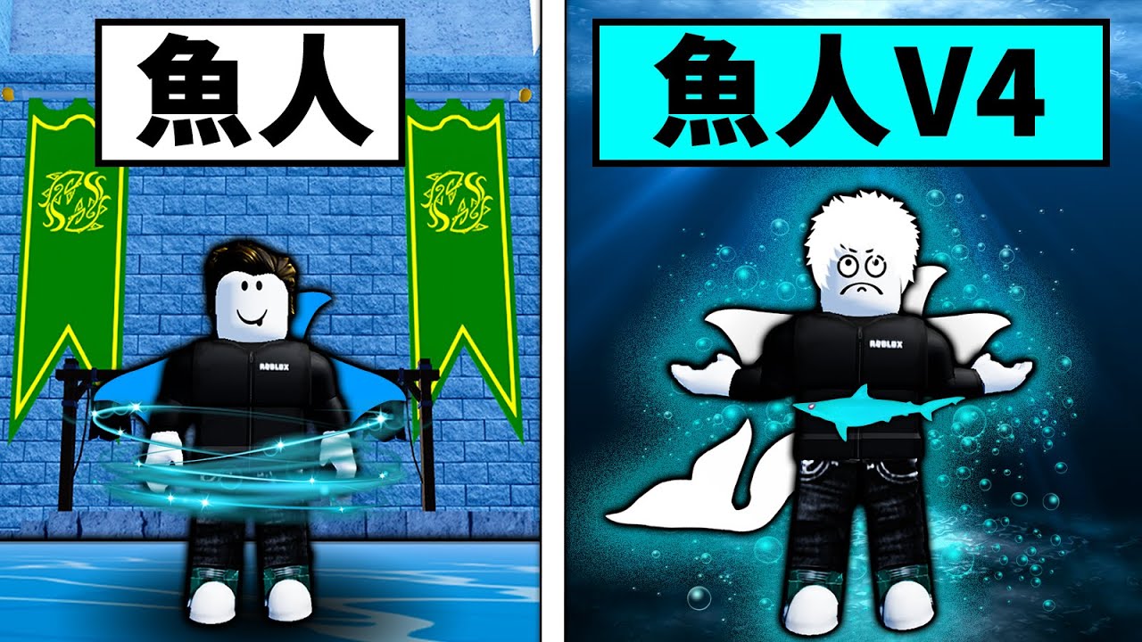 【Blox Fruits】種族覺醒魚人V4！最熱門的種族覺醒強嗎？獲得了水護盾以及製造旋渦的能力！ 【Roblox 海贼王】【机械方块】