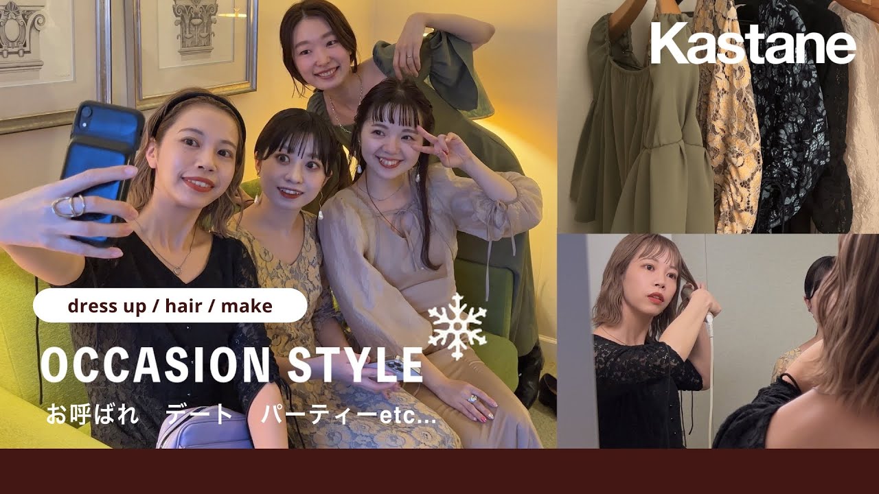 【オケージョンコーデ】ドレスでおめかし準備！結婚式、デート、パーティーでおすすめのワンピをご紹介#grwm  #結婚式コーデ　#パーティースタイル