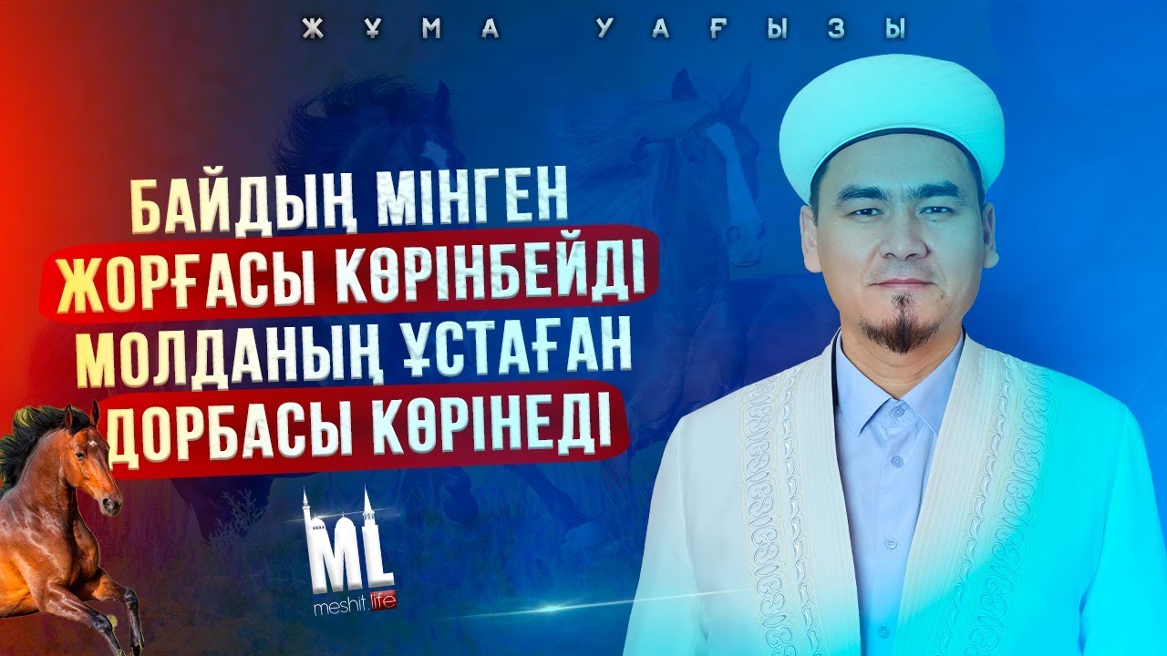 МОЛДАНЫҢ ҰСТАҒАН ДОРБАСЫ КӨРІНЕДІ \ НҰРЛЫБЕК ШАКИЗАДАҰЛЫ