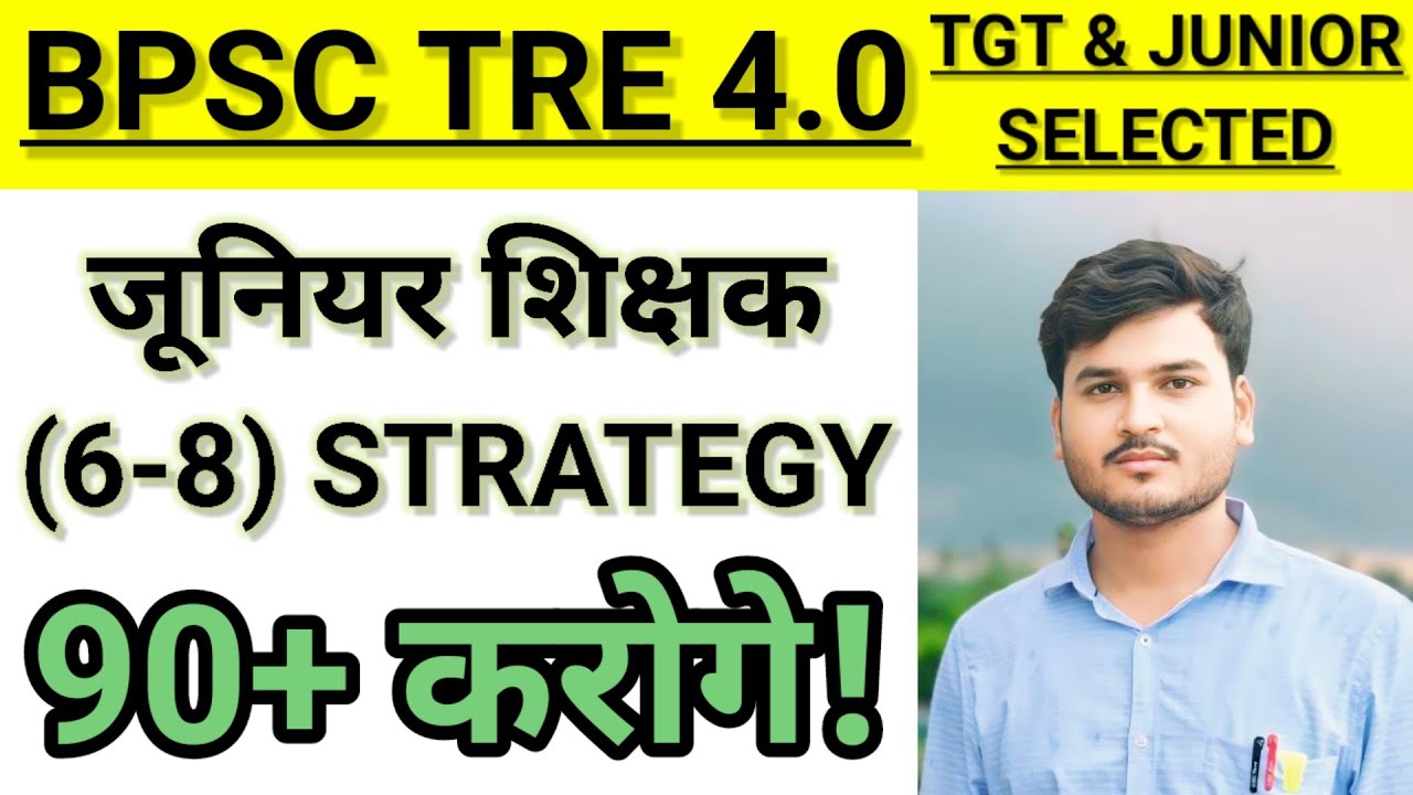 BPSC TRE 4.0 | Junior (6-8) Preparation Strategy | जूनियर शिक्षक कैसे बनें?