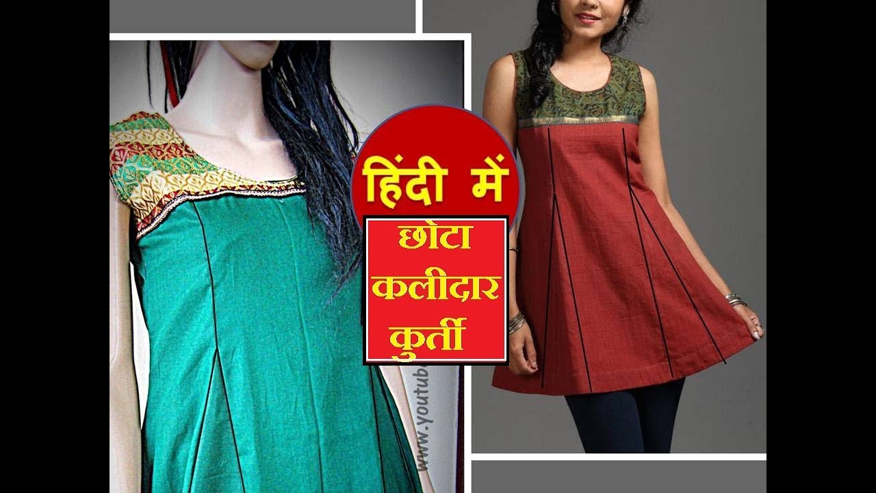 सब के तरिफ आपके नाम ऐसी Beautiful Dress बनाकर पहन लीआ तो| Latest GODET Kurti/kameez/tunic making