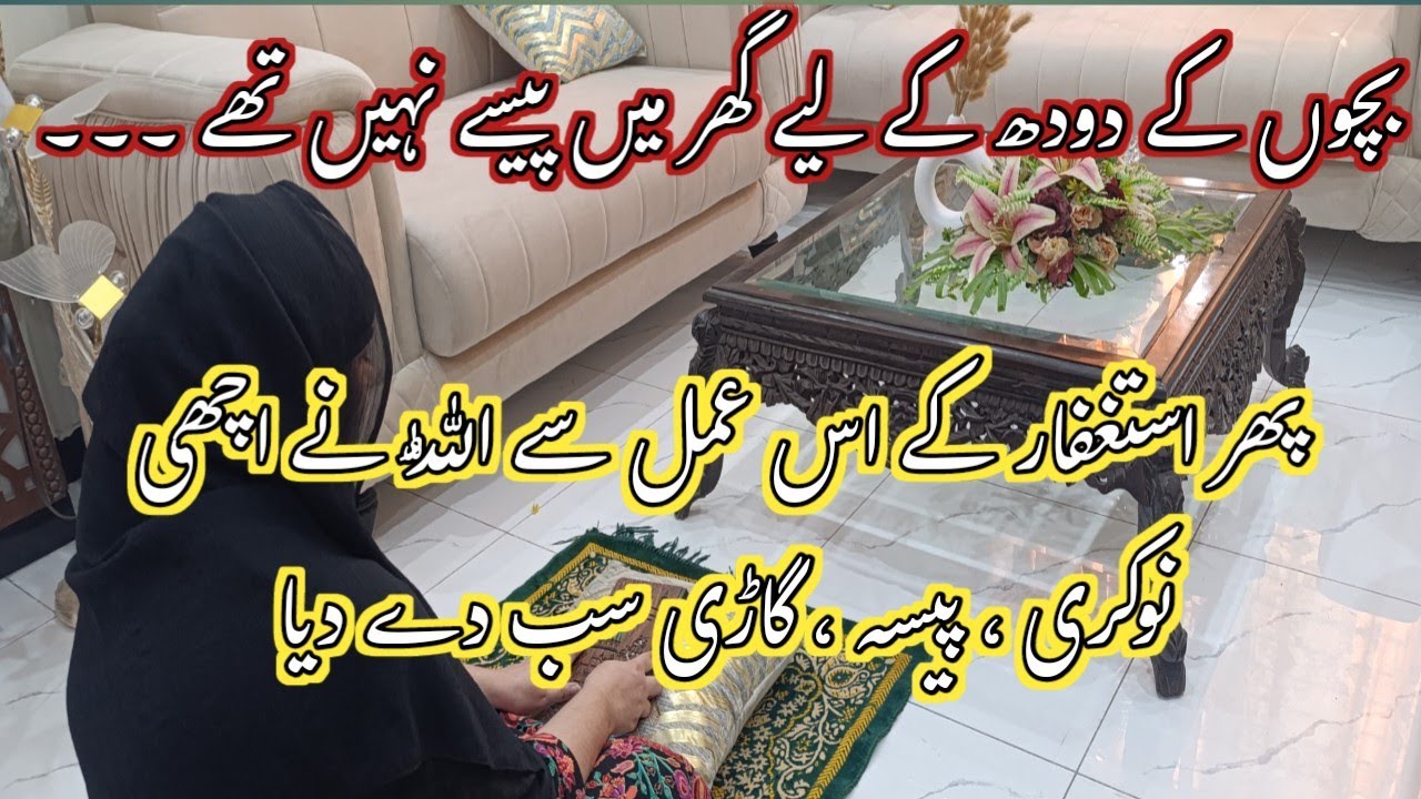 Miracles of istaghfar & Surah Baqarah💫How istaghfar has changed my life💫How to do istaghfar💫