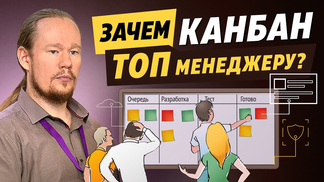 Kanban-системы для ТОП менеджмента. Артур Нек, Agiledays 2022