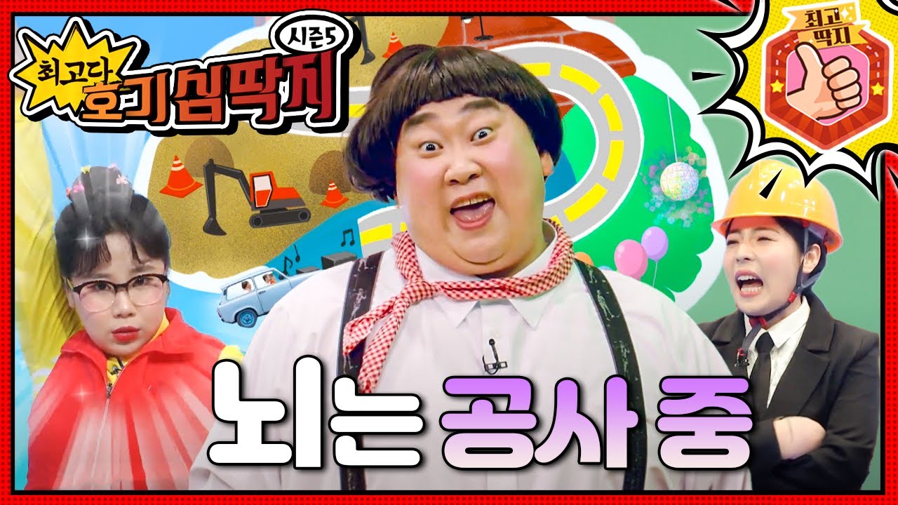 🧠뇌는 신경 세포들이 모여 사는 집🏠 최고다! 호기심 딱지 - 뇌는 공사 중