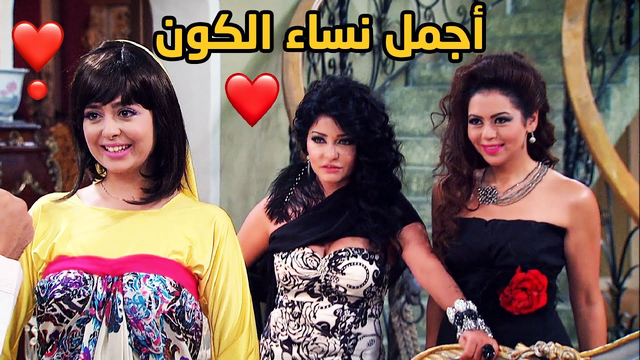 حتى انت يا هدى انا دانا بتكسف ابوسك😂❤أجمل مشاهد الضراير التلاتة وفرحتهن بعد طلاق الضرة الرابعة😂❣❣