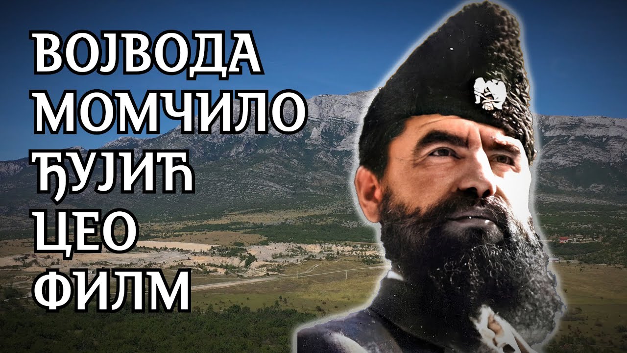 VOJVODA DJUJIC CEO FILM