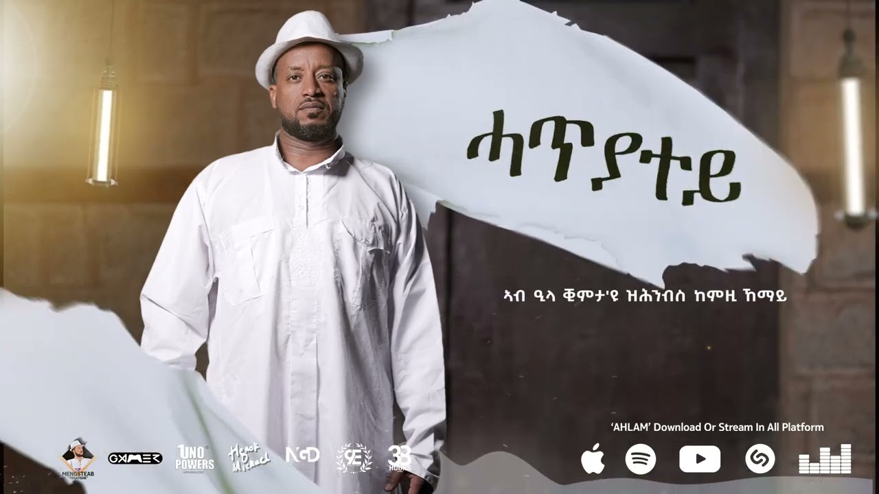 New Eritrean Music ሓጥያተይ mengsteab gebregergsh(tegayshe) መንግስትኣብ ተጋይሸ