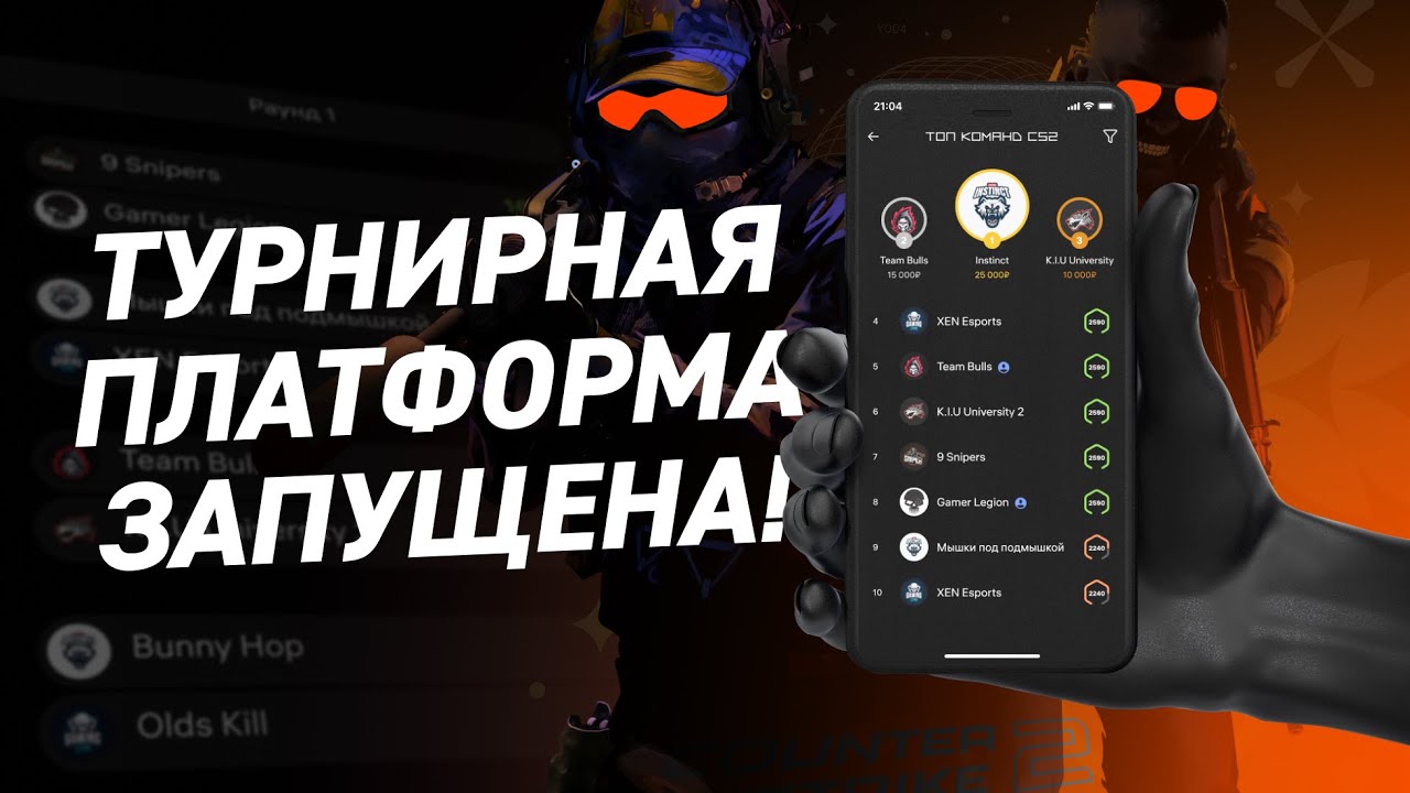 Турнирная платформа компьютерных клубов 1shot