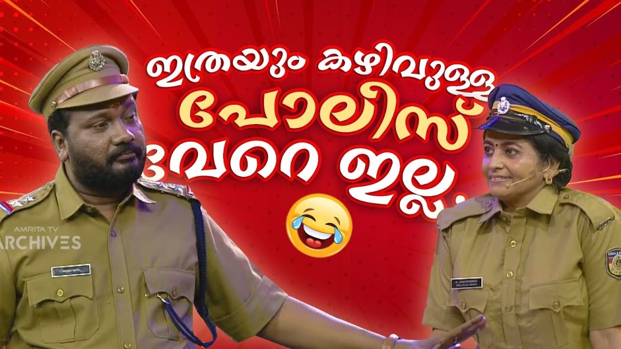 ഇത്രയും കഴിവുള്ള പോലീസ് വേറെ ഇല്ല ...🤣 #Vintagecomedy | COMEDY MASTERS | Stars with Unlimited Fun
