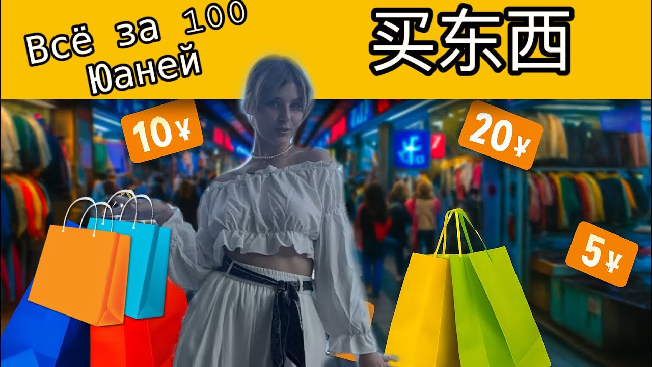 Китайская подземка: Сколько стоят вещи в Китае ?!🔥🇨🇳