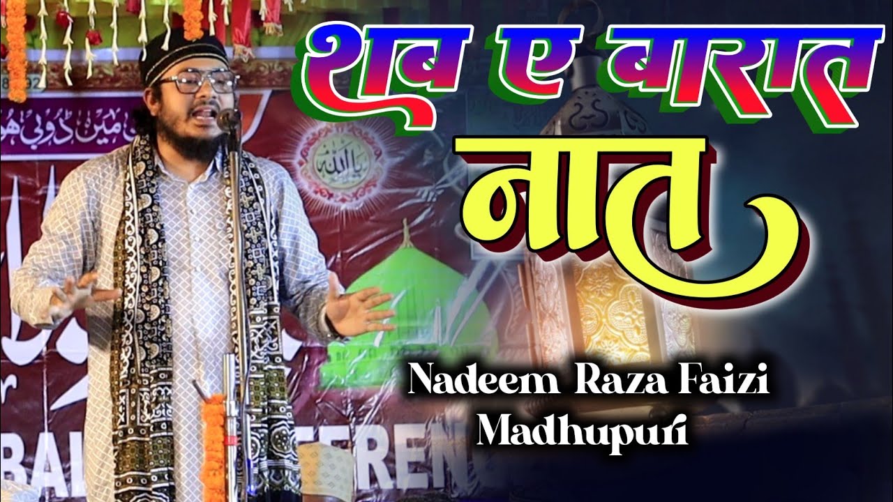 Shab e Barat ka Naya Kalaam || Nadeem Raza Faizi madhupuri New Naat 2026