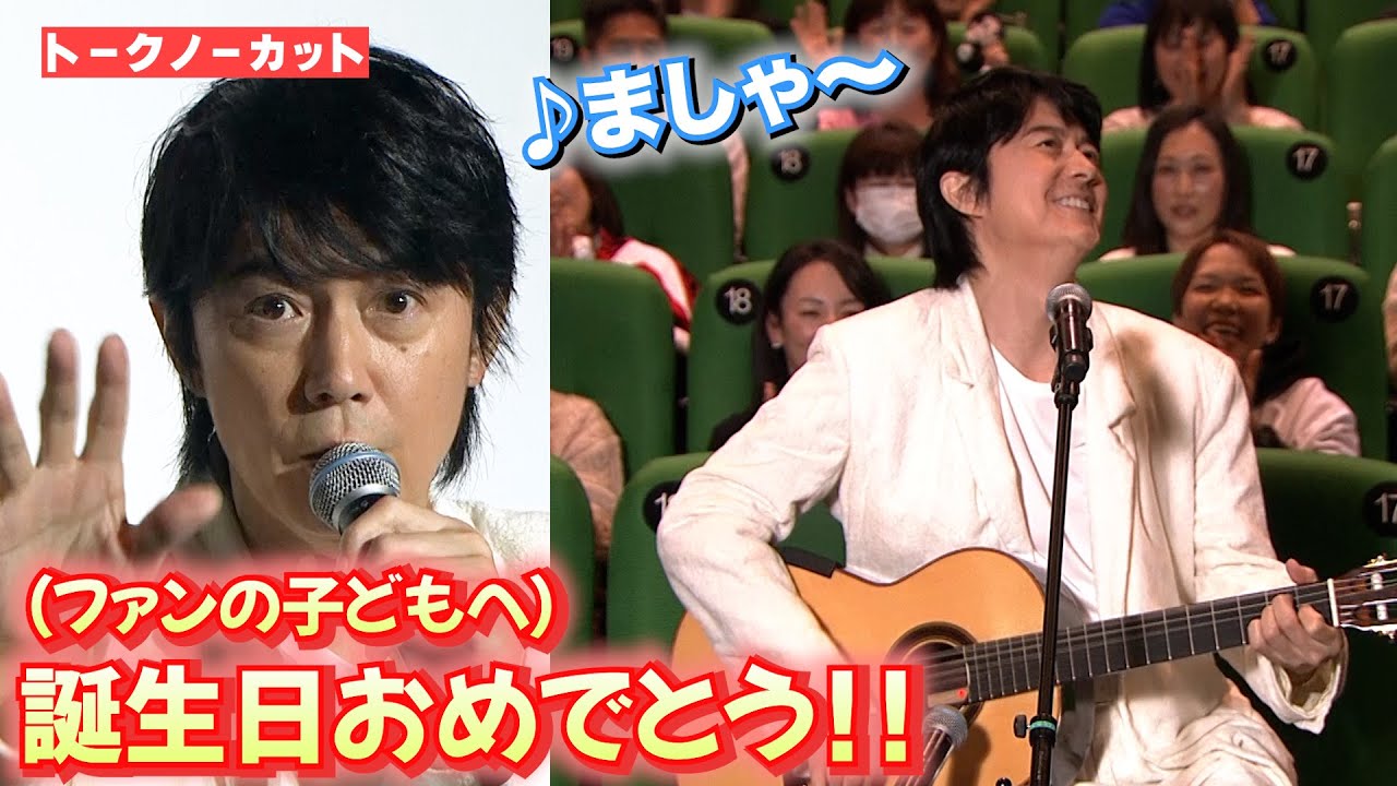 ＜フル＞福山雅治が57歳の誕生日　涙のファンに