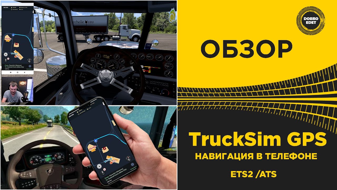 ✅ ОБЗОР TruckSim GPS - НАВИГАЦИЯ ETS2 И ATS НА ТЕЛЕФОНЕ