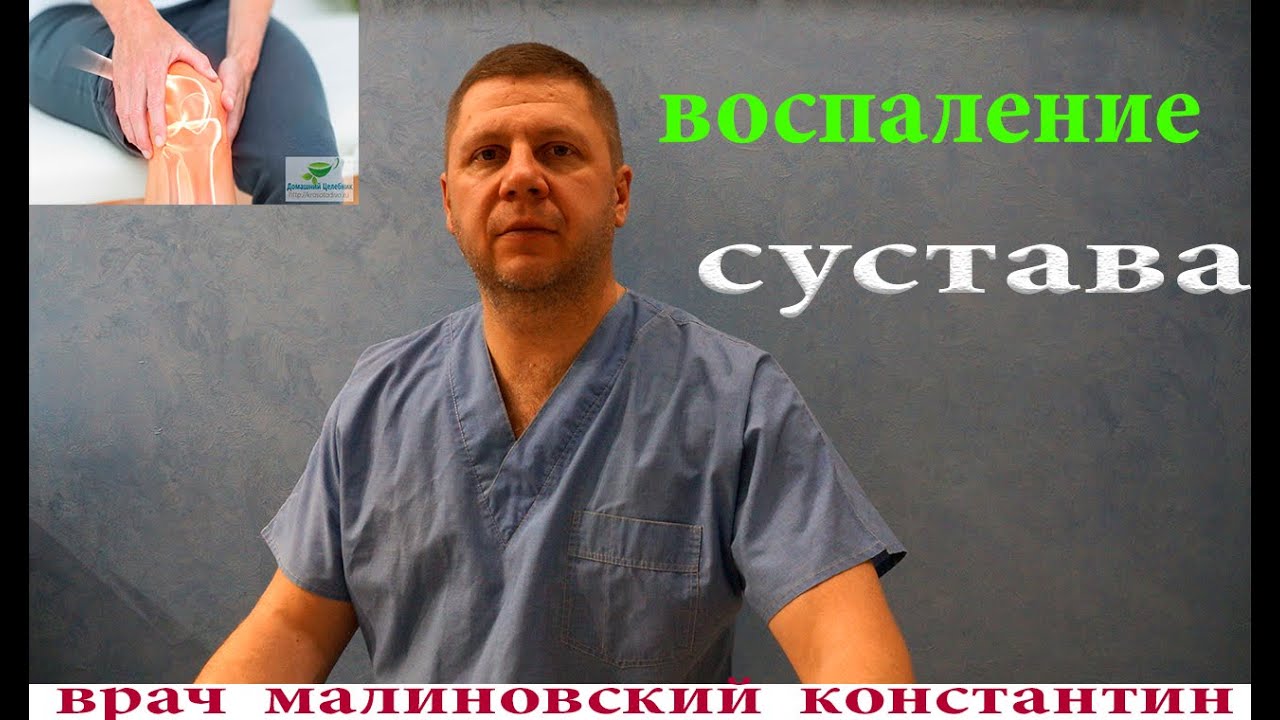 Бурсит.Лечение в домашних условиях.Воспаление сустава