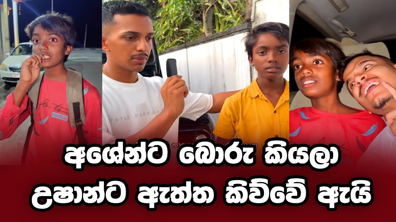 මගේ අම්මට පිළිකාවක් නෑ 💔 මම කිව්වේ බොරුවක් අයියේ 🙏 | Ashen Senarathna | Ushan Vlogs