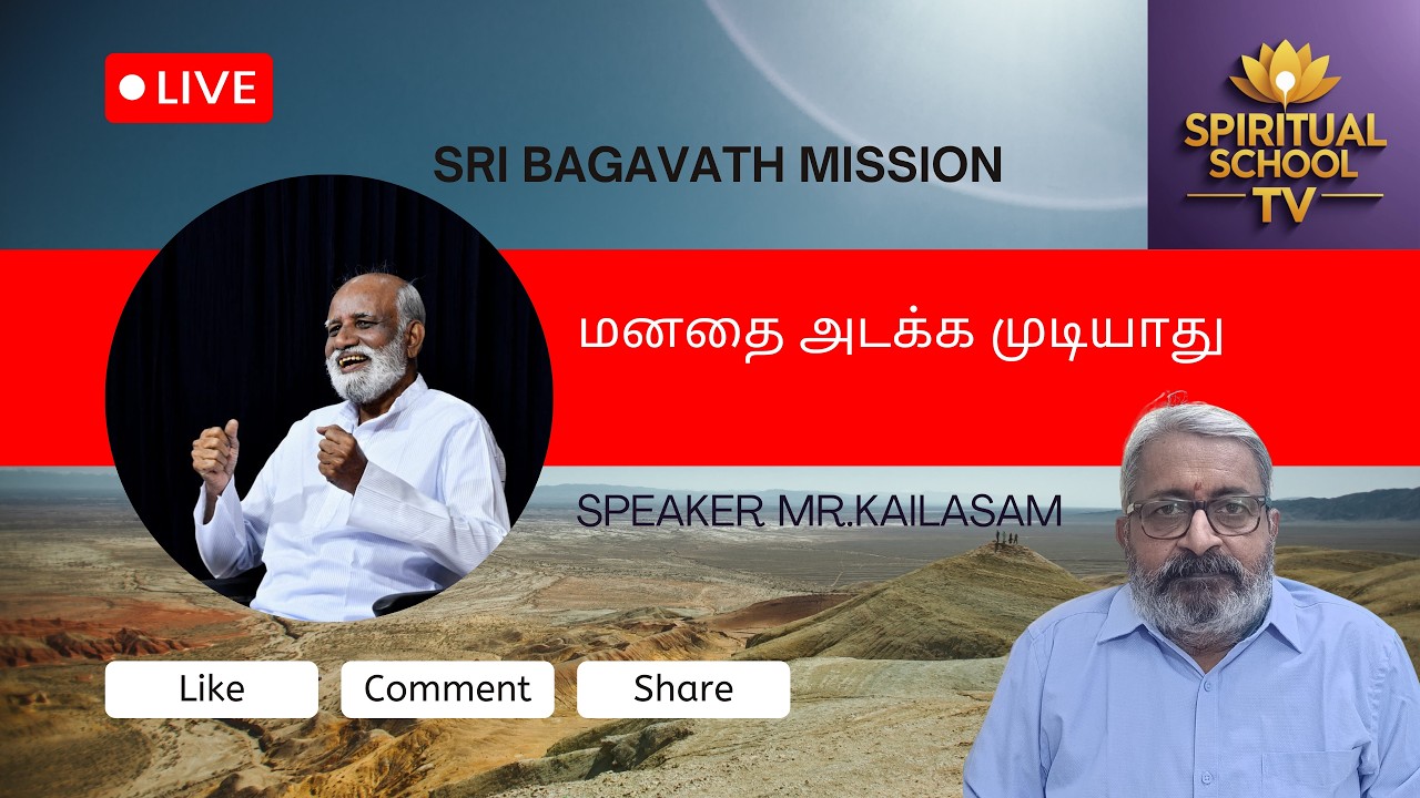 ஞான வாழ்வின் நடை முறை யதார்த்தம் / #SpiritualTalk#BhagavathMission#TamilSpiritualSpeech#MentalPeace