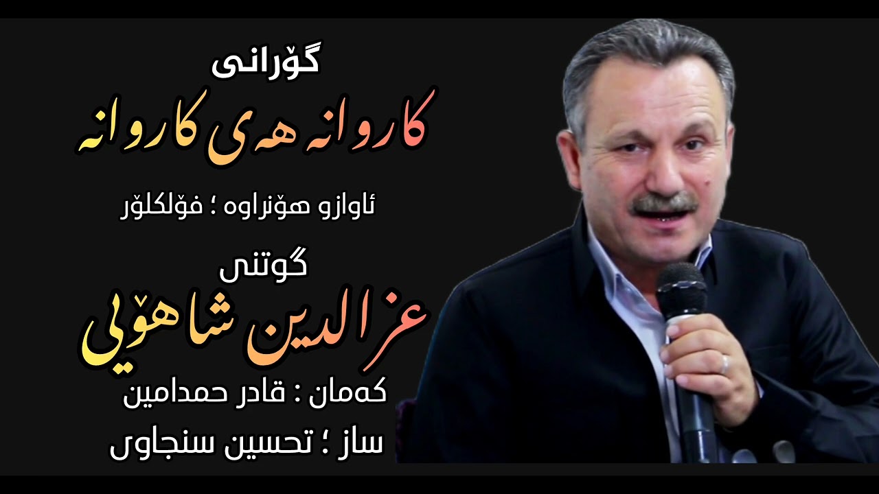 گۆرانی 