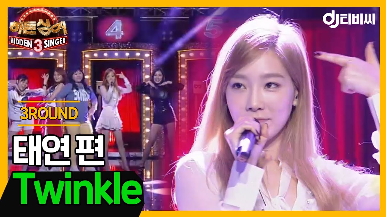 [DJ티비씨] 히든싱어 태연(TAEYEON) 편 - 3R 'Twinkle' ♬ 