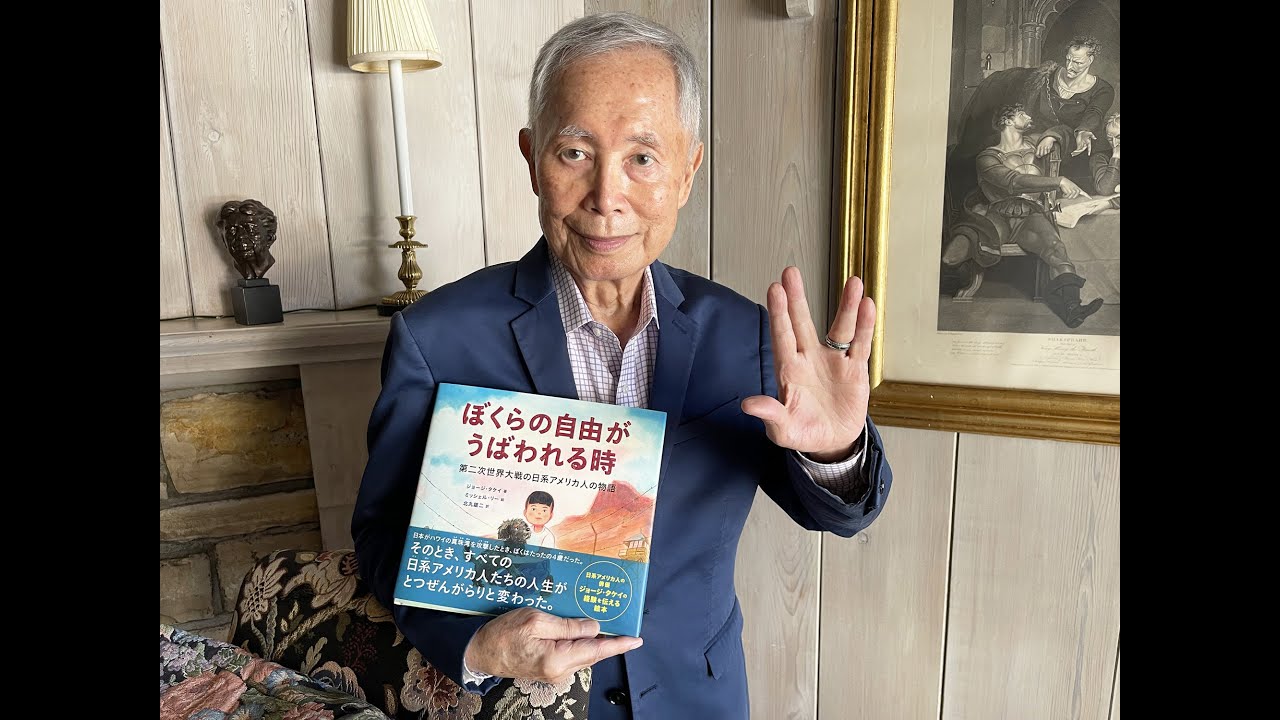 ジョージ・タケイ　来日メッセージ
