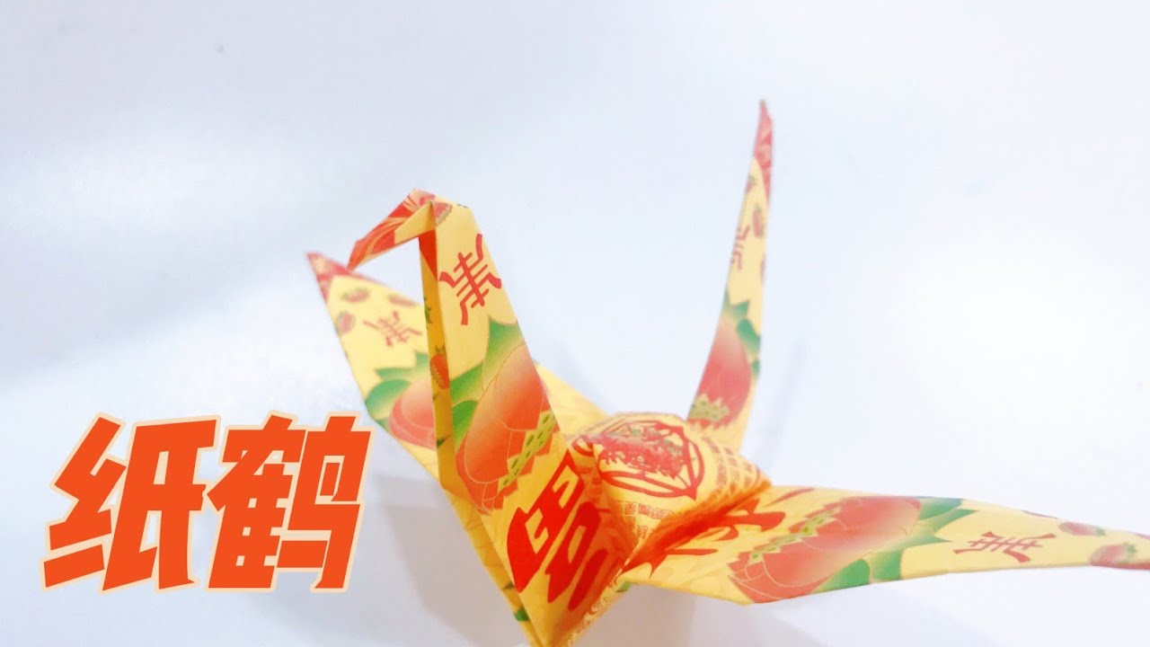 简易折纸鹤 