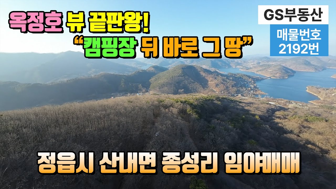 [정읍임야매매]전북특별자치도정읍시 산내면 종성리 임야매매(물건번호:2192번)토지면적:17,950㎡(약5,430평)정읍부동산 전북부동산 캠핑장인근토지