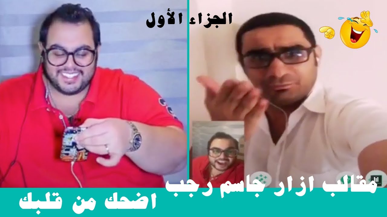 مقالب ازار جاسم رجب 😂اضحك من قلبك  😂  leh meta الجزاء الأول ❤️